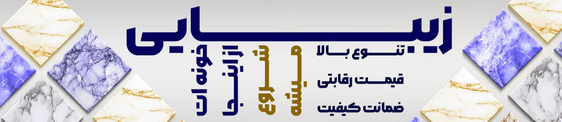 کاشی و سرامیک