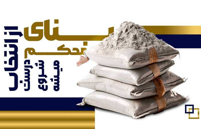 مصالح ساختمانی