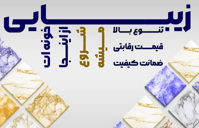 کاشی و سرامیک