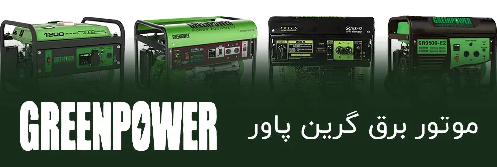 موتور برق گرین پاور