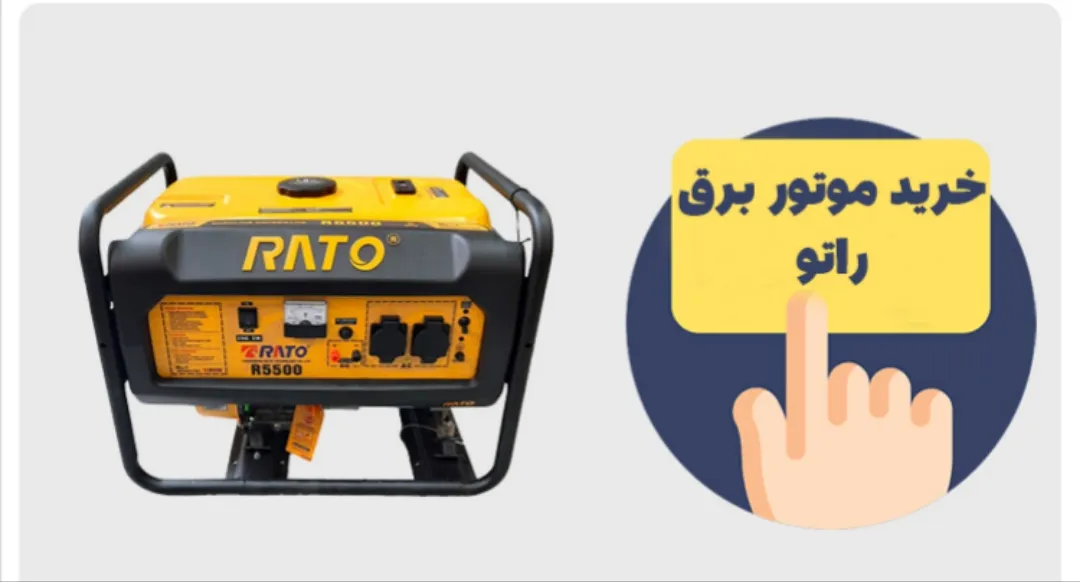 خرید موتور برق گازوئیلی راتو