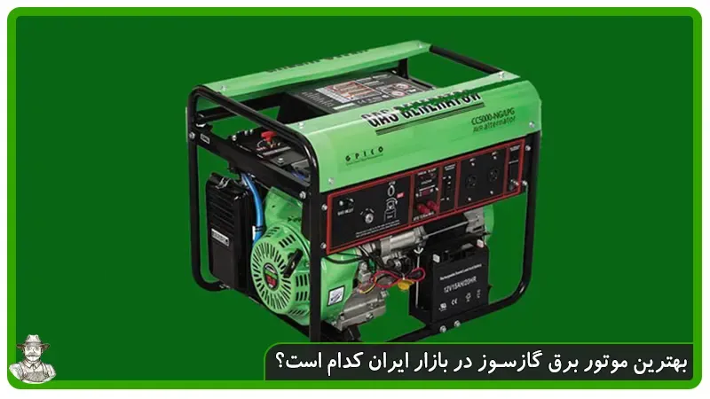 بهترین موتور برق دوگانه سوز