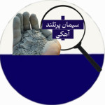 سیمان پرتلند آهکی