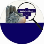 سیمان پرتلند تیپ ۲