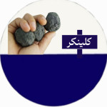 کلینکر