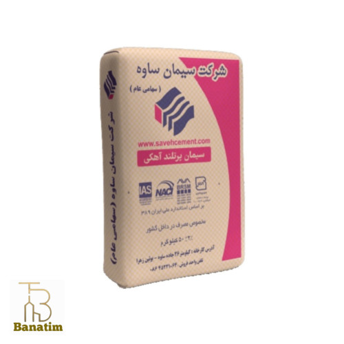 سیمان ساوه پرتلند آهکی