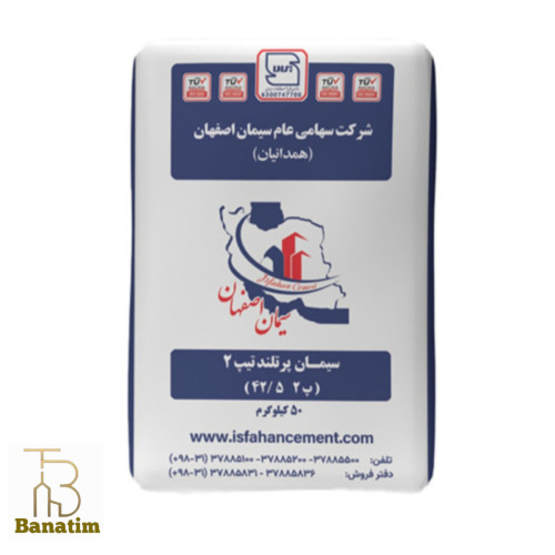 سیمان اصفهان پرتلند تیپ ۲