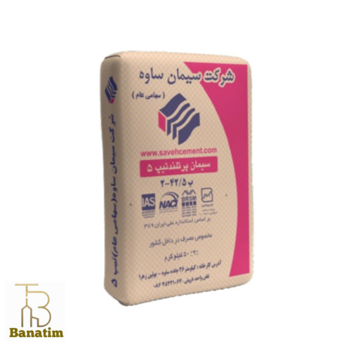 سیمان ساوه پرتلند تیپ ۵