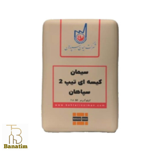 سیمان سپاهان پرتلند تیپ ۲