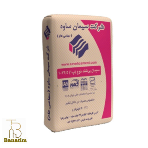 سیمان ساوه تیپ ۱